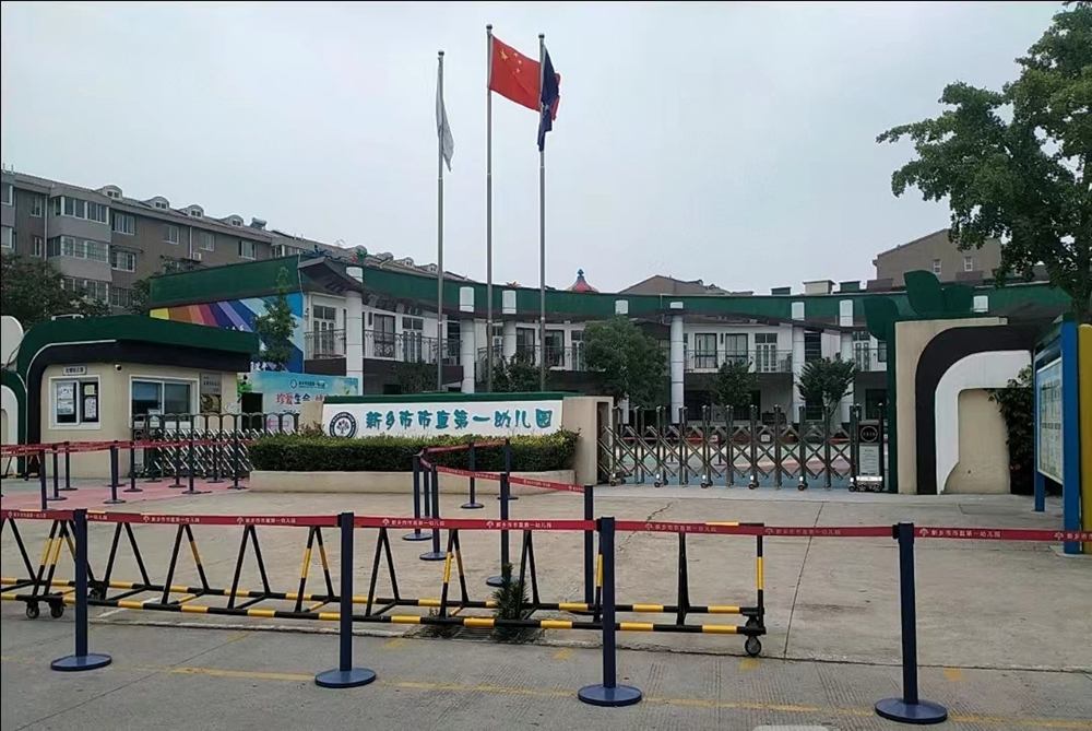 新乡市市直第一幼儿园