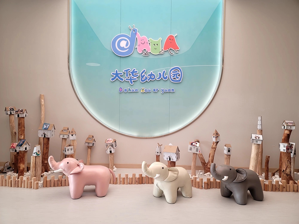 大华幼儿园