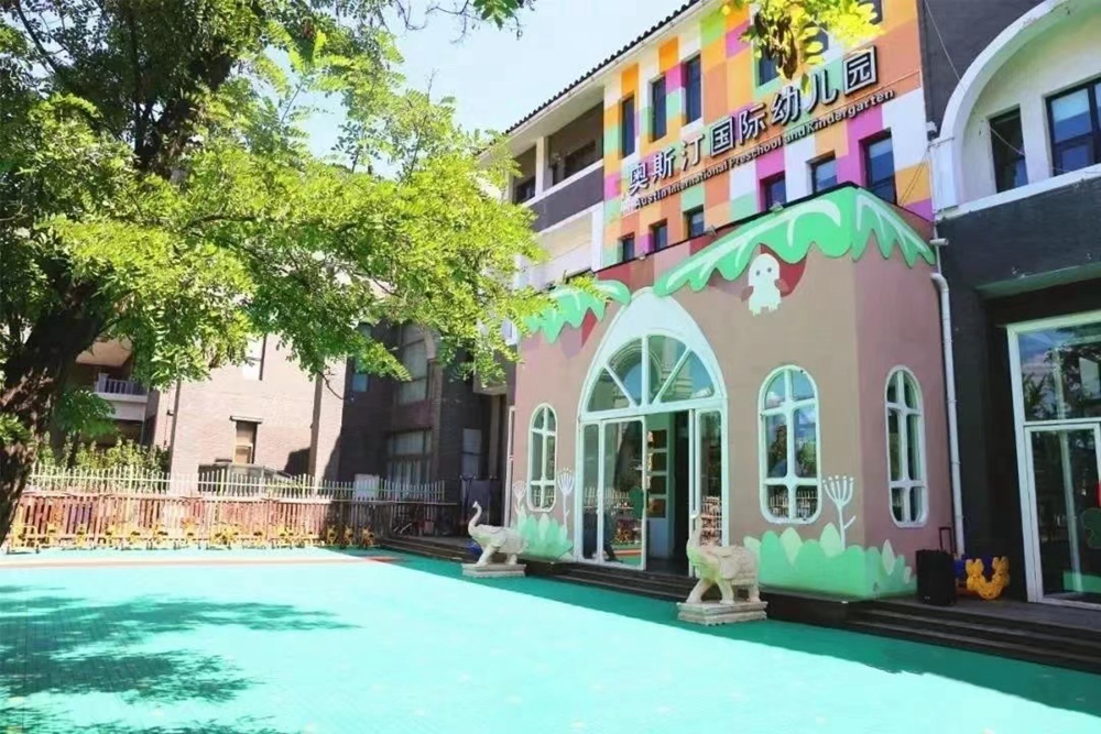 北京奥斯汀国际幼儿园